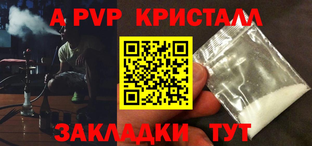 Дальнегорск  A PVP  Вход с VPN  наркота  А ПВП СК КРИС  А ПВП кристаллы  A-PVP VHQ 