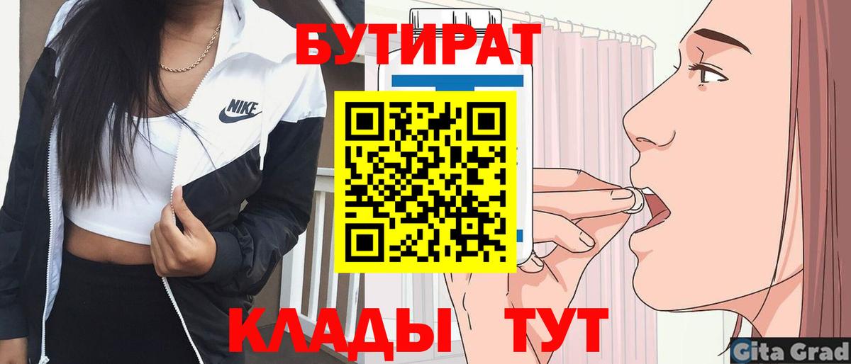 Бутират буратино Дальнегорск