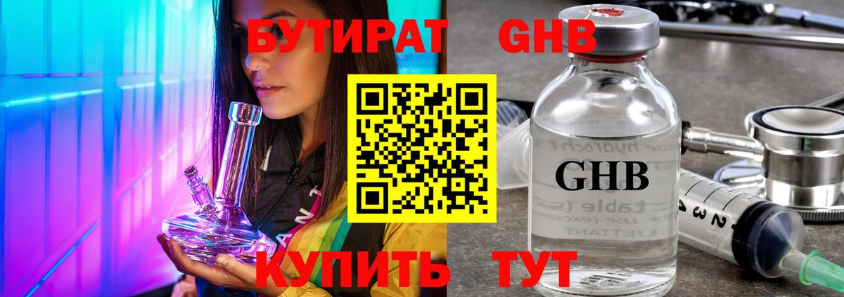 Бутират BDO  БУТИРАТ  Дальнегорск  Вход с VPN 