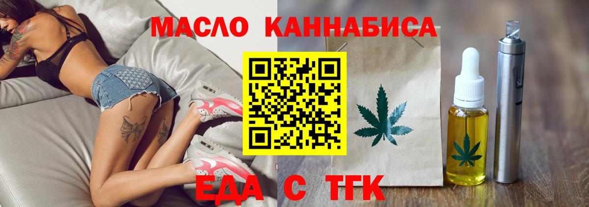 Еда ТГК конопля  Вход с VPN  Дальнегорск 