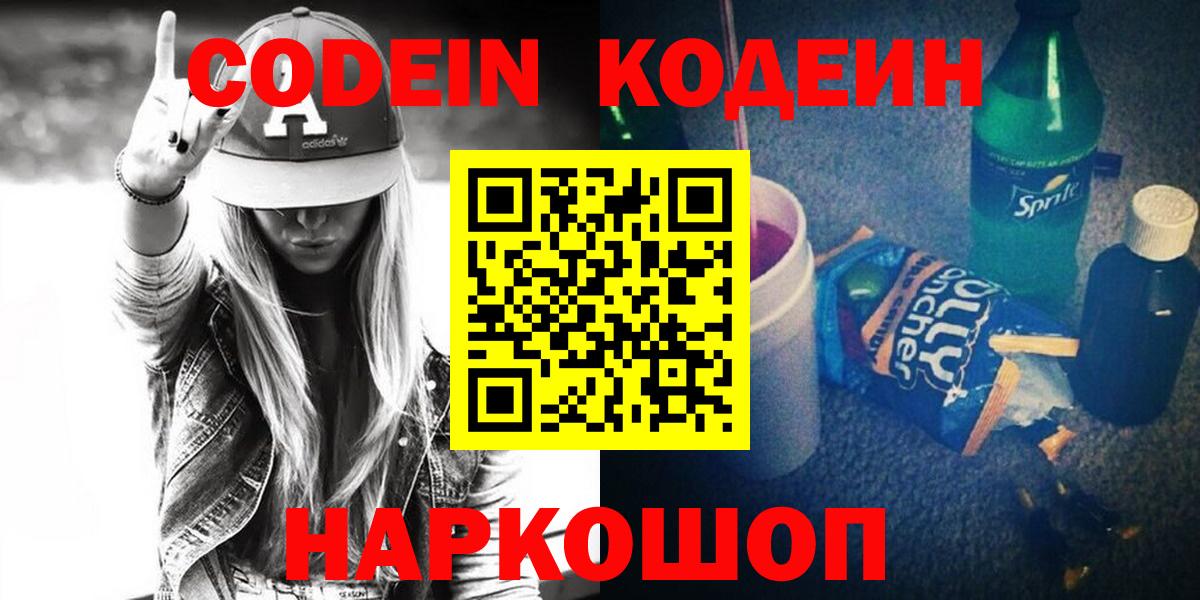 Дальнегорск  Codein Purple Drank  Codein Purple Drank  Вход с VPN 