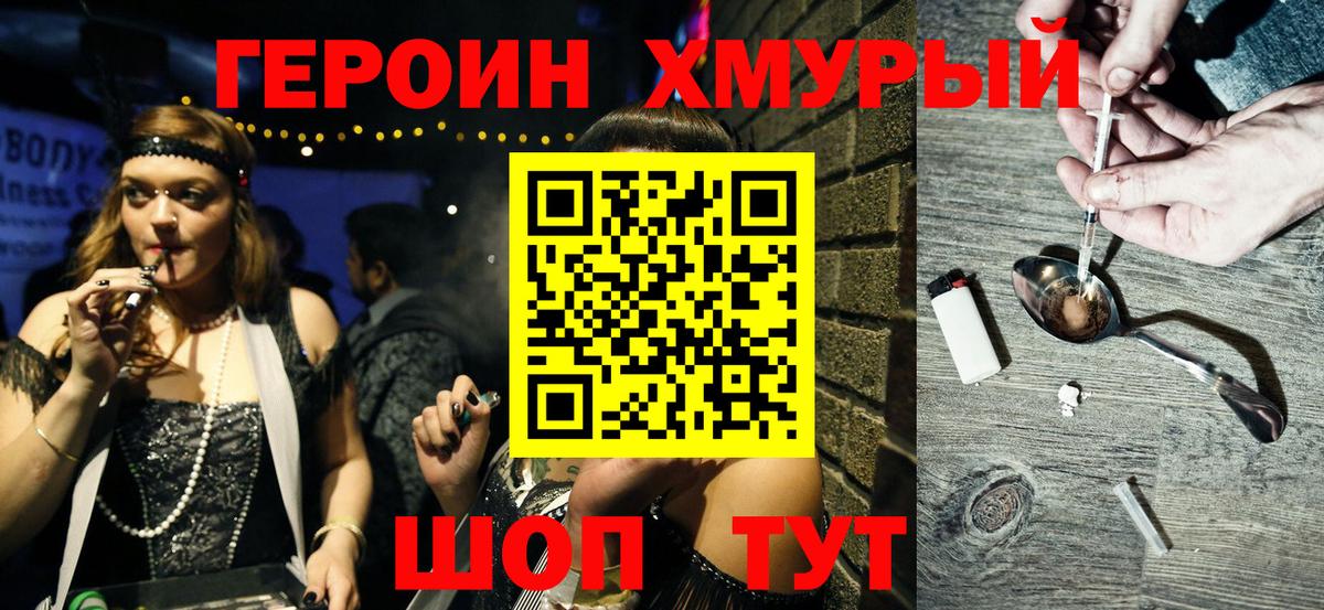 Героин  Вход с VPN  Дальнегорск  Героин хмурый 
