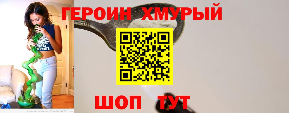 ГЕРОИН VHQ Дальнегорск