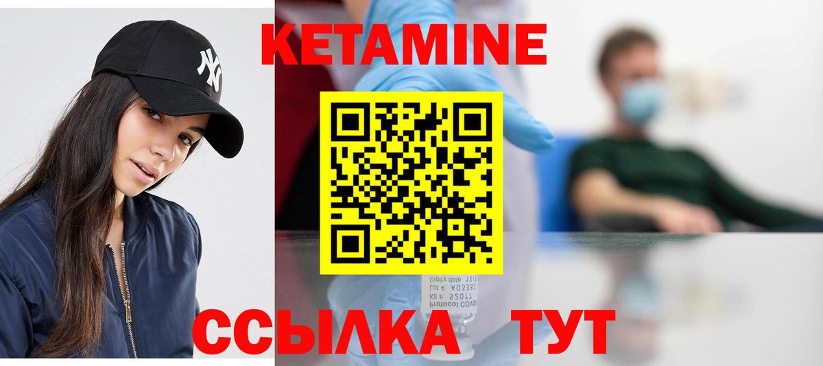 Кетамин ketamine Дальнегорск
