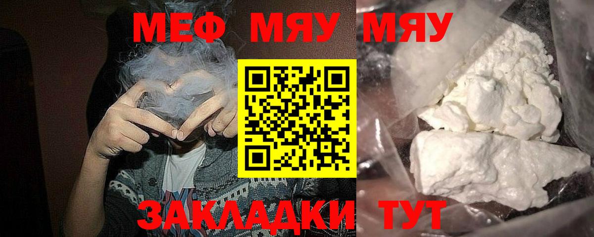 Меф мяу мяу кристаллы Дальнегорск