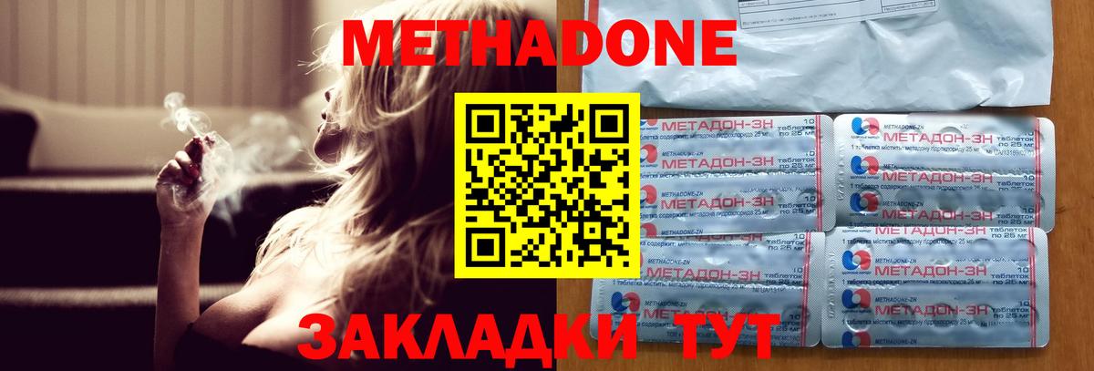 МЕТАДОН белоснежный Дальнегорск