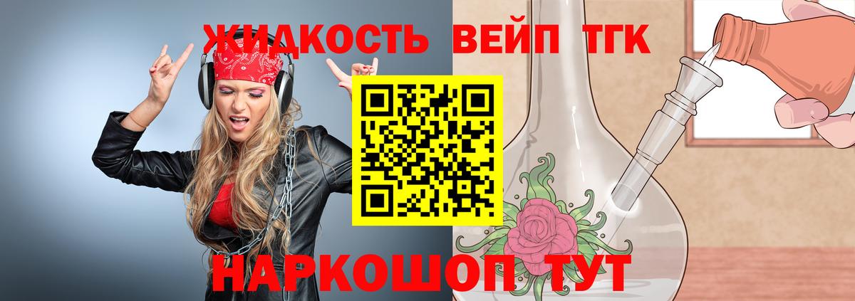 ТГК вейп с тгк Дальнегорск